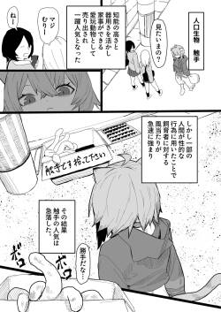 okyと触手 エロ漫画