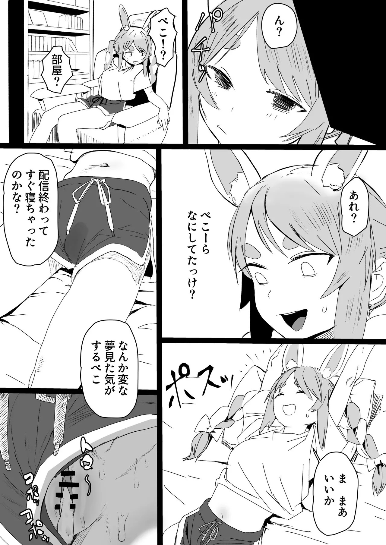 幌アースに閉じ込められたpkr エロ漫画 page 6 full