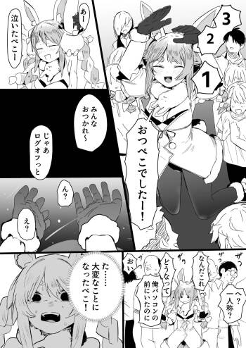 幌アースに閉じ込められたpkr エロ漫画 cover