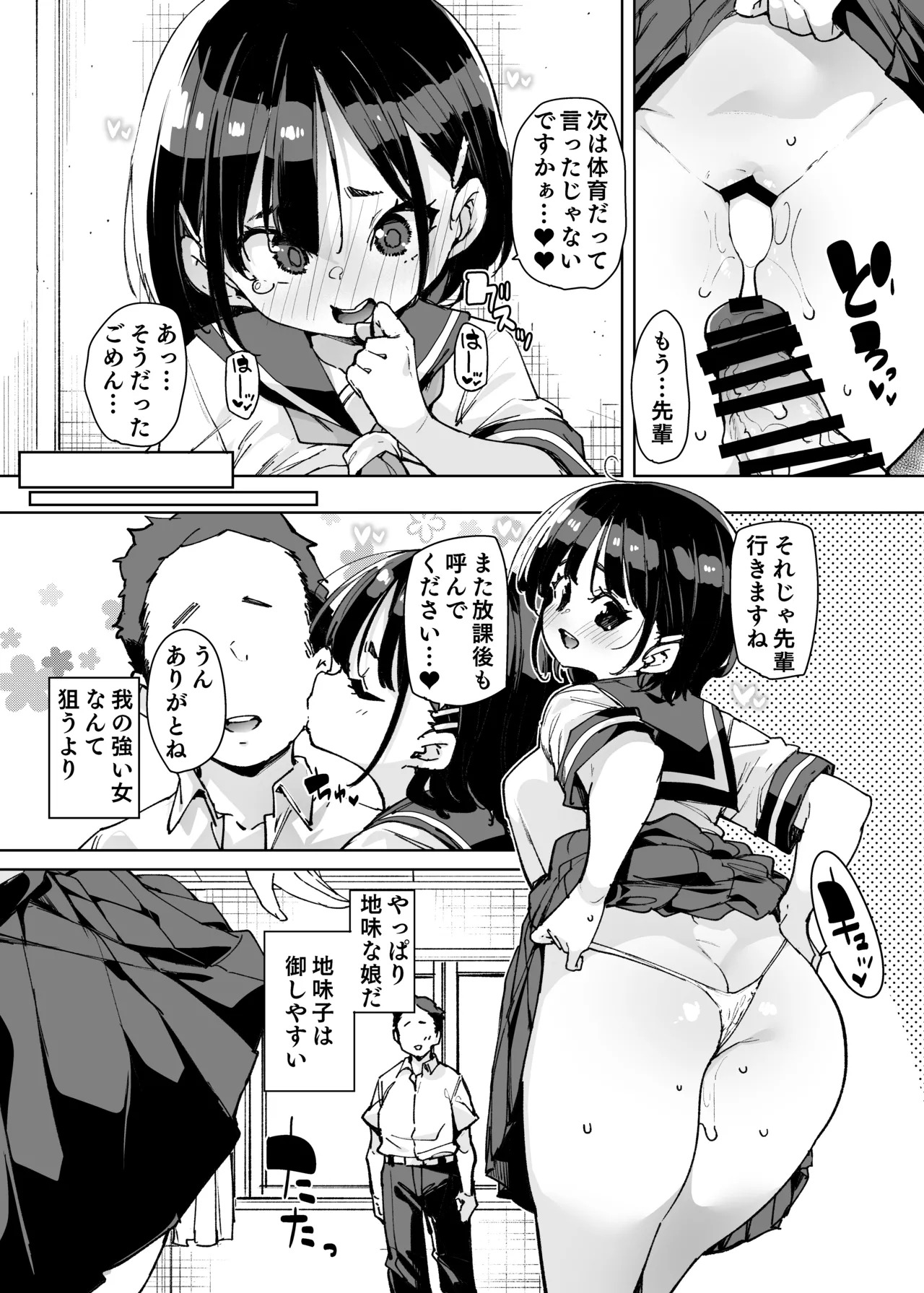 ルッキズムが跋扈する世界の片隅で後輩地味子にパッコパッコ種付けする話 page 10 full
