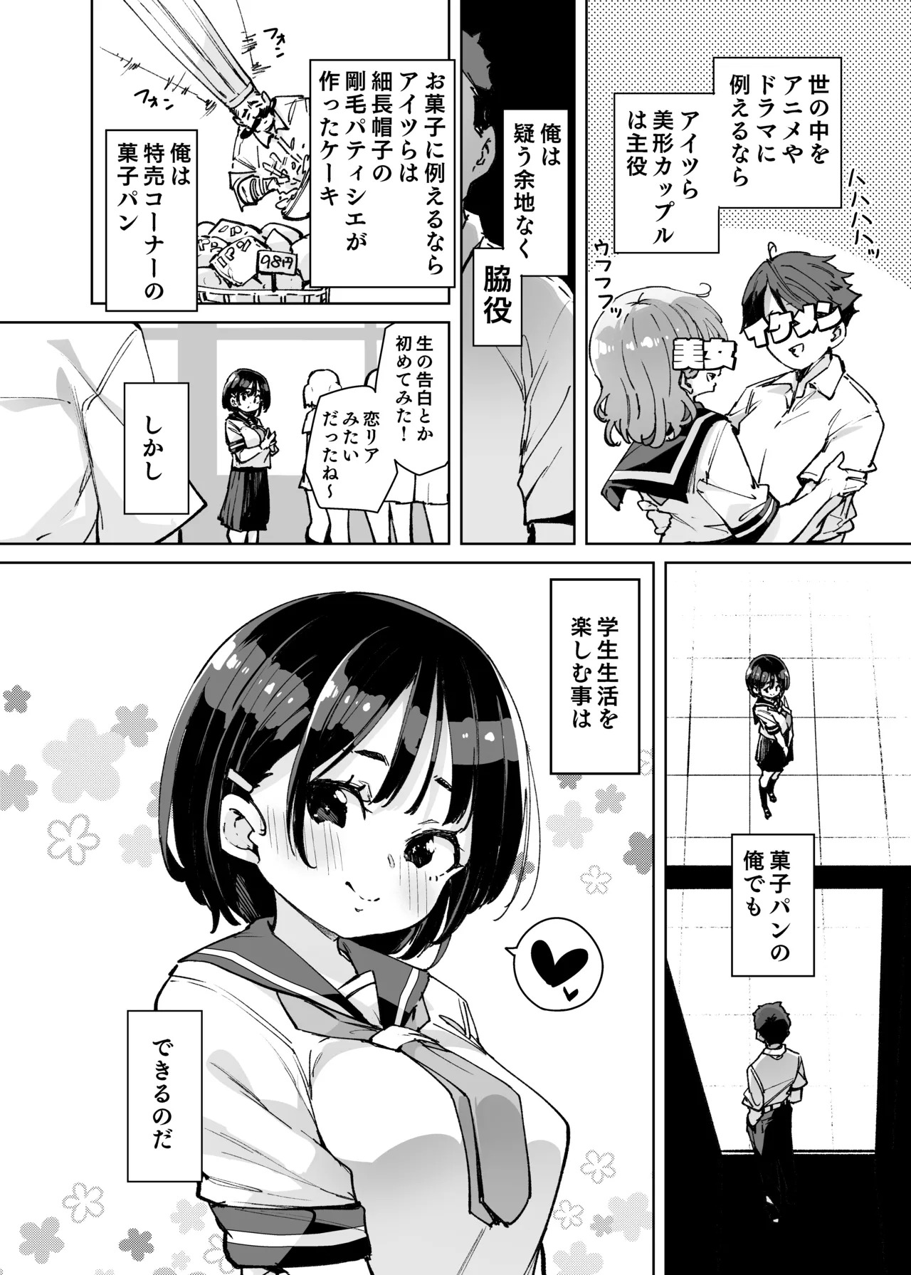 ルッキズムが跋扈する世界の片隅で後輩地味子にパッコパッコ種付けする話 page 3 full