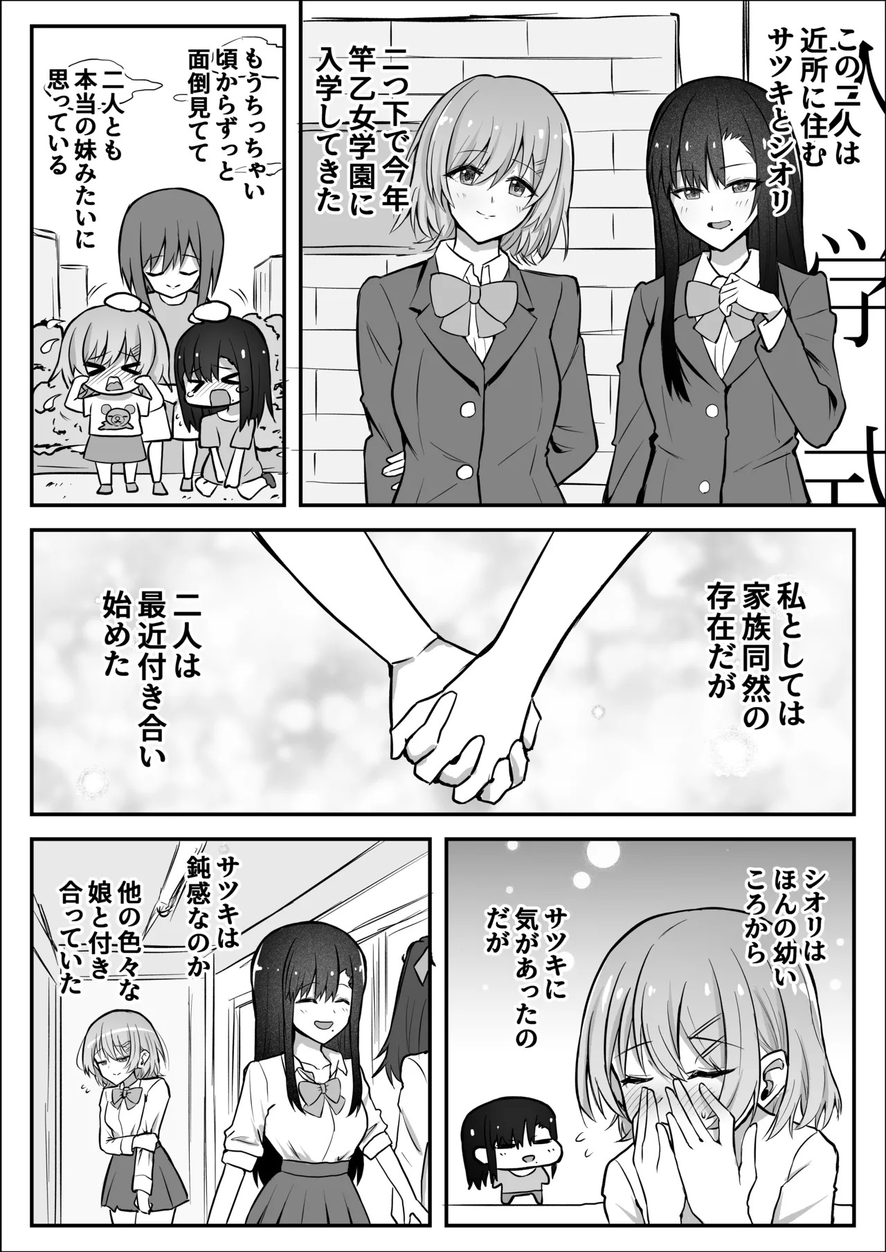 ふたなりちんぽ寝取らせ百合〜彼女を自分ごと寝取らせちゃう〜 page 4 full