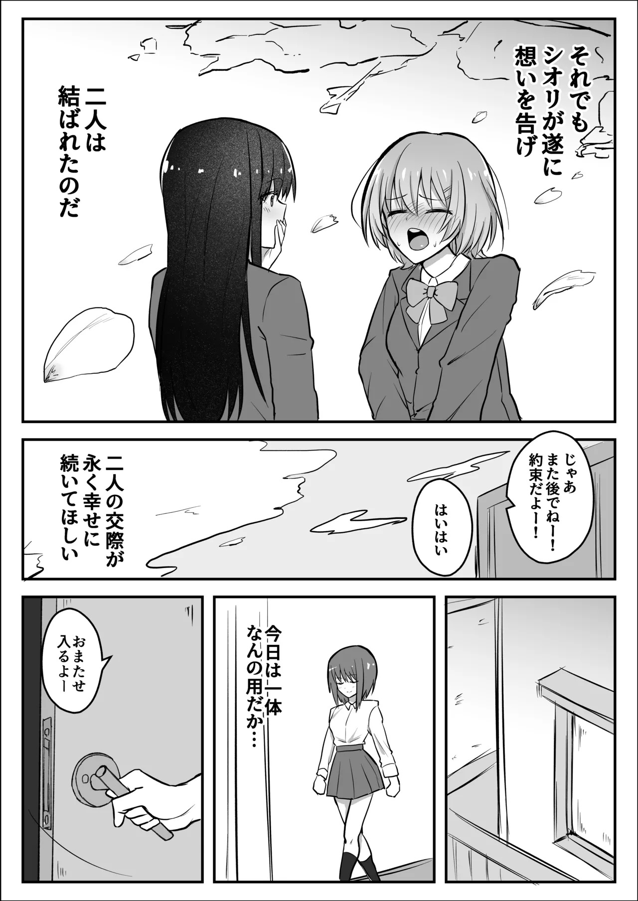 ふたなりちんぽ寝取らせ百合〜彼女を自分ごと寝取らせちゃう〜 page 5 full