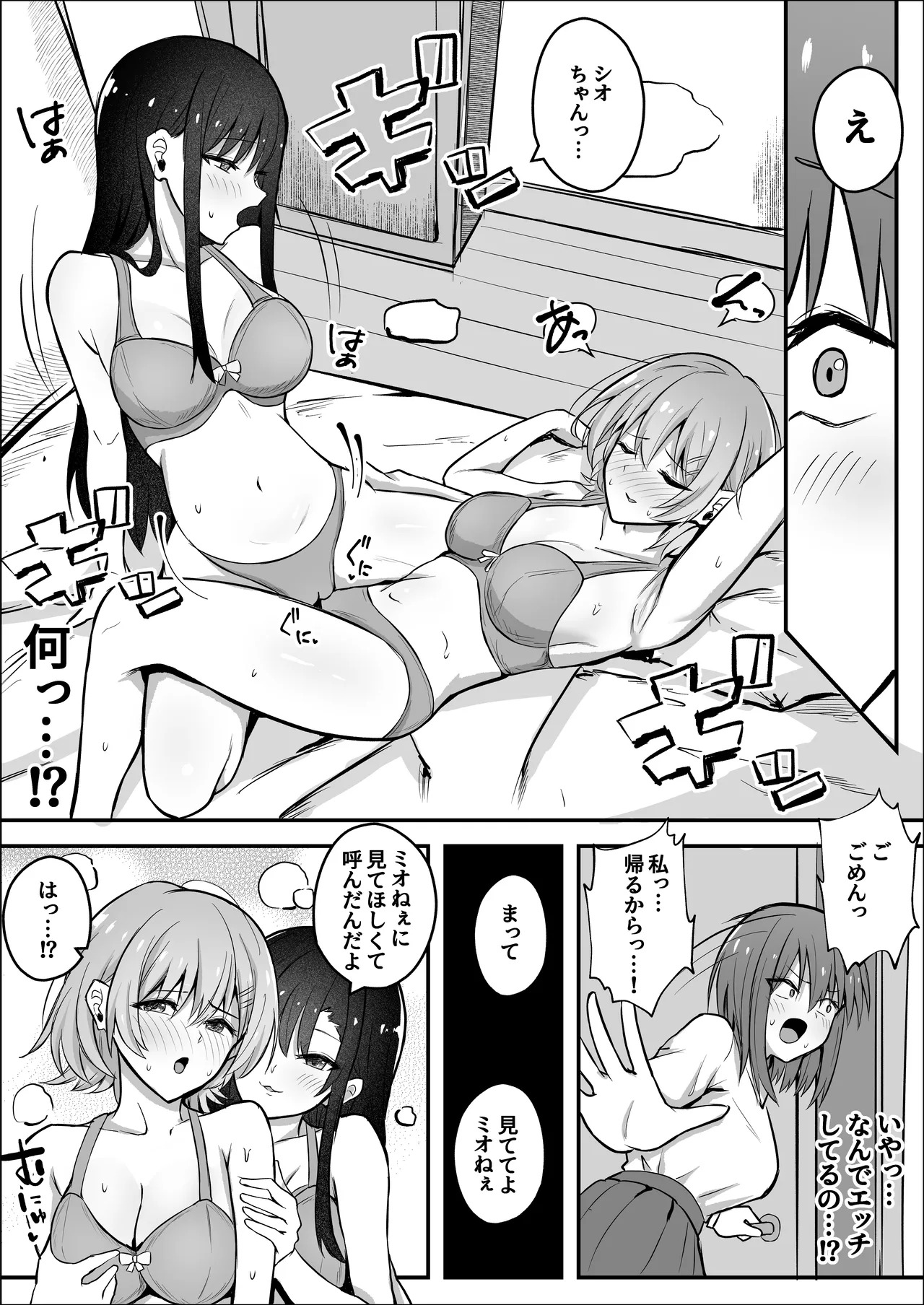 ふたなりちんぽ寝取らせ百合〜彼女を自分ごと寝取らせちゃう〜 page 6 full