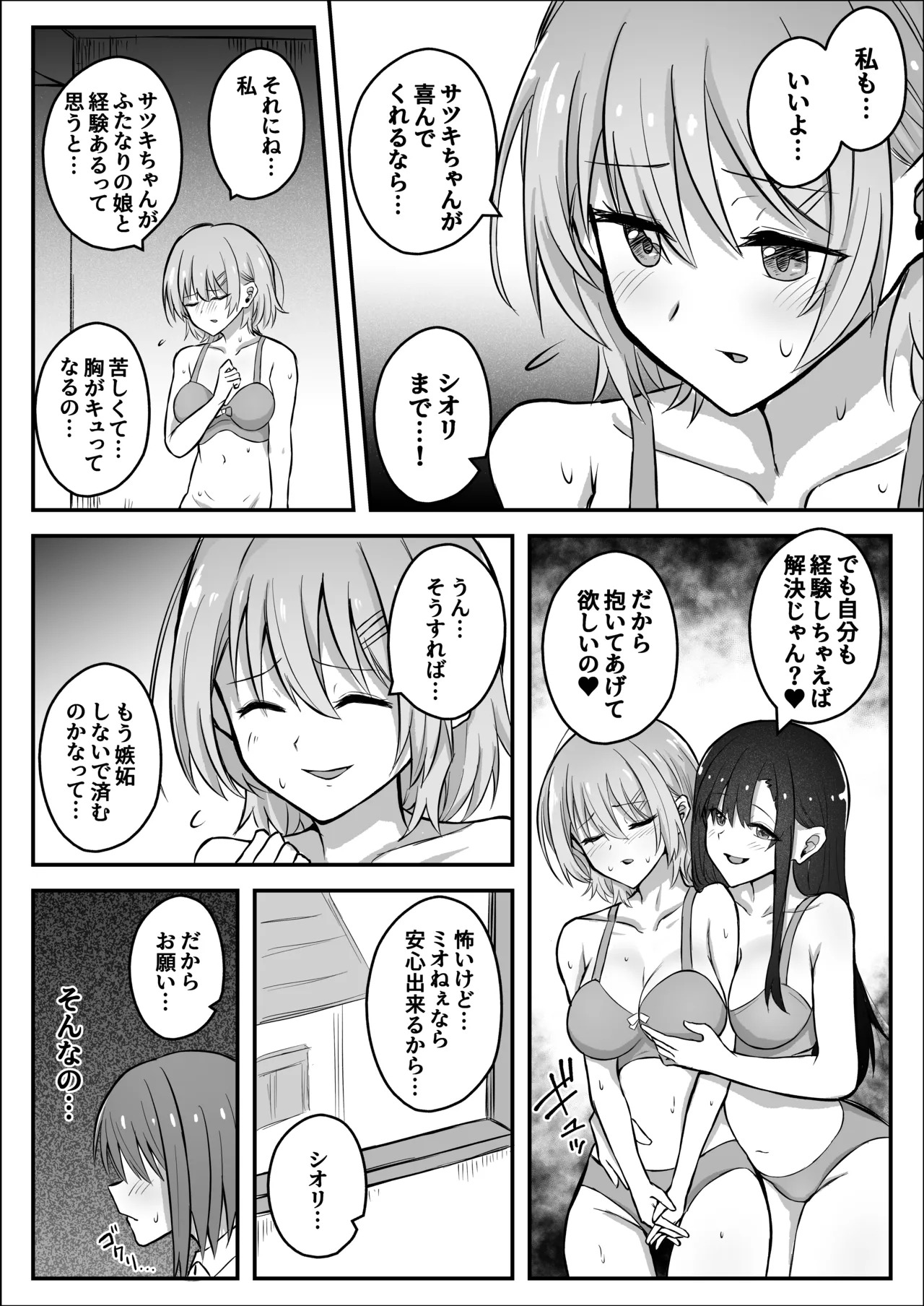 ふたなりちんぽ寝取らせ百合〜彼女を自分ごと寝取らせちゃう〜 page 8 full