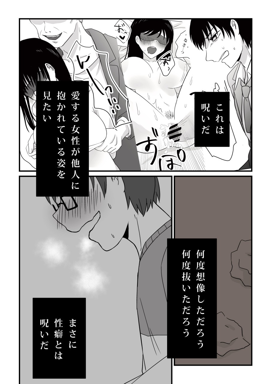 Aisai, netora se keikaku 〜 kon'nani kō supekkuna otoko ni kanau wake ga nai 〜 page 3 full