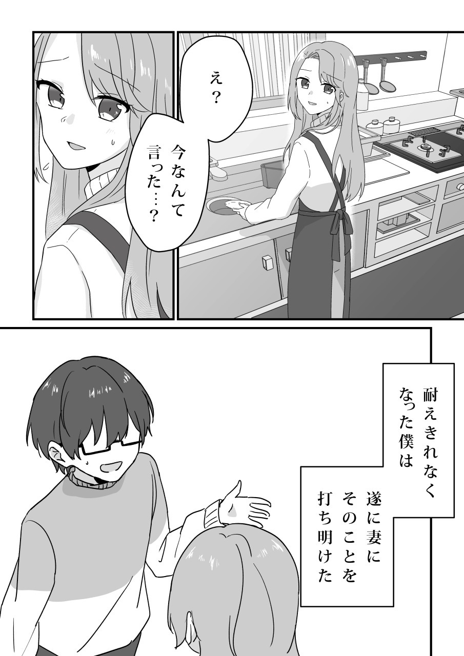 Aisai, netora se keikaku 〜 kon'nani kō supekkuna otoko ni kanau wake ga nai 〜 page 4 full
