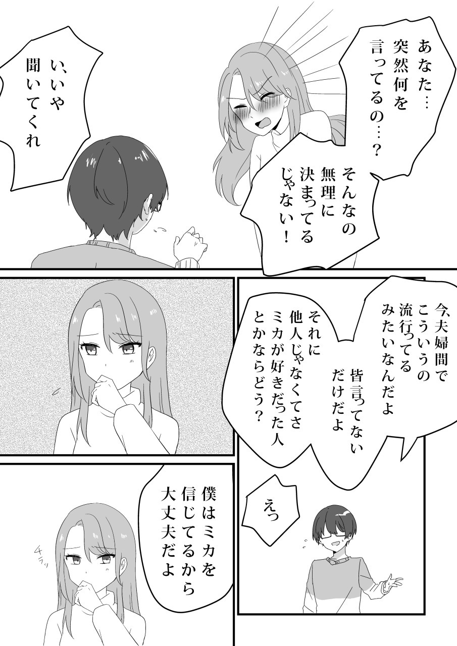 Aisai, netora se keikaku 〜 kon'nani kō supekkuna otoko ni kanau wake ga nai 〜 page 5 full