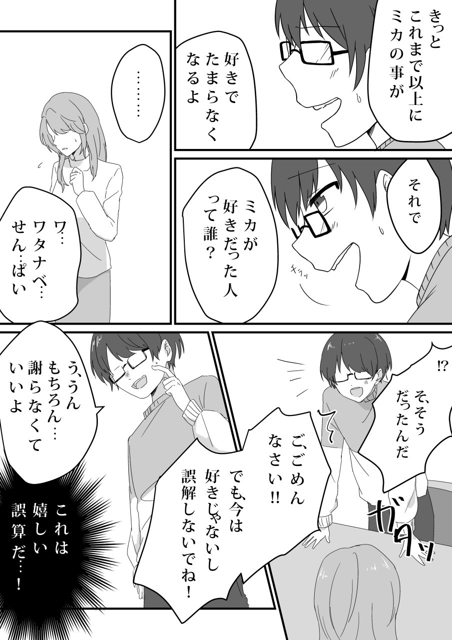 Aisai, netora se keikaku 〜 kon'nani kō supekkuna otoko ni kanau wake ga nai 〜 page 6 full
