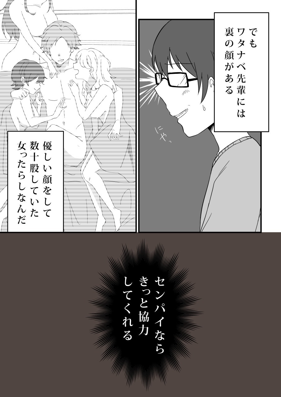 Aisai, netora se keikaku 〜 kon'nani kō supekkuna otoko ni kanau wake ga nai 〜 page 8 full