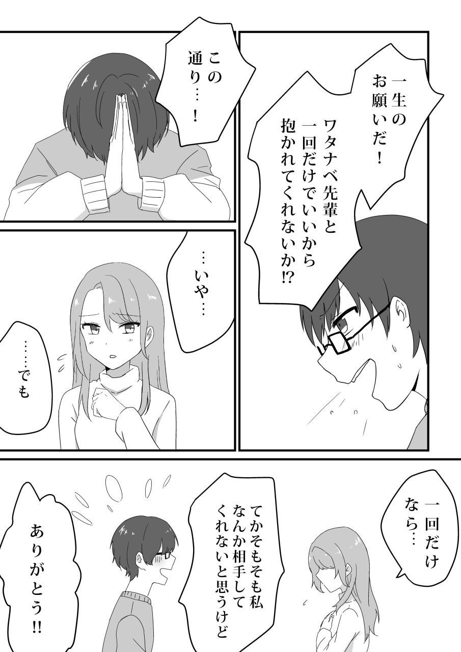 Aisai, netora se keikaku 〜 kon'nani kō supekkuna otoko ni kanau wake ga nai 〜 page 9 full