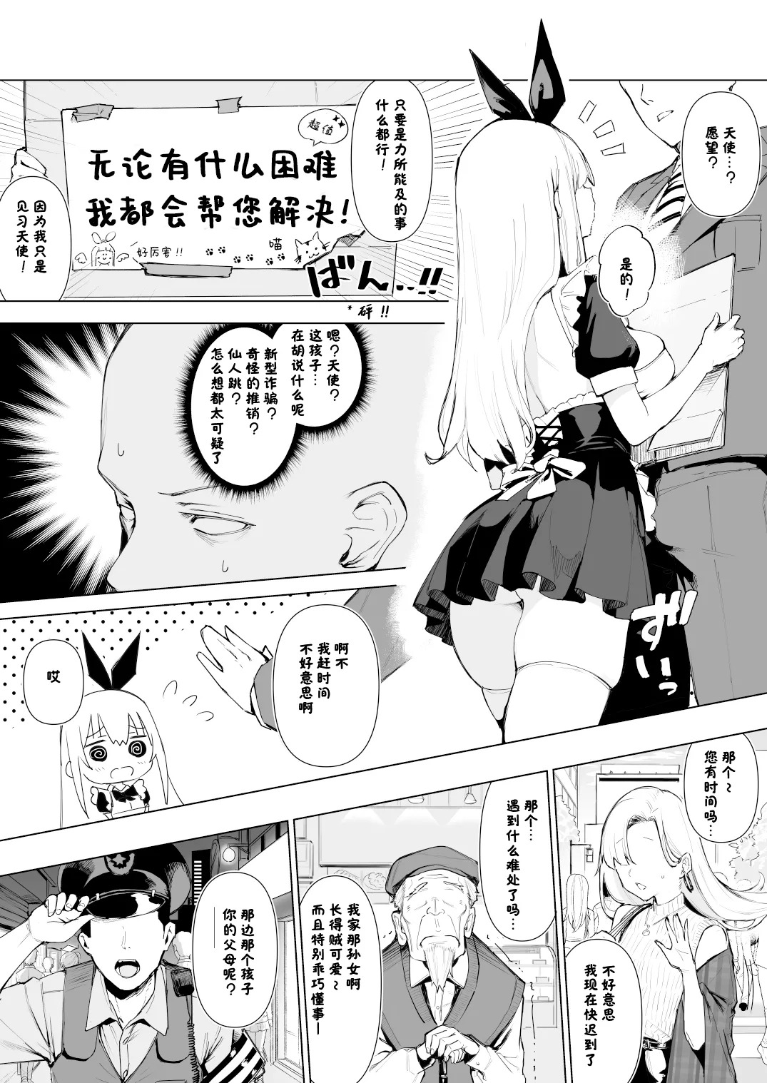 天使拾ったから孕ませる 〜おじさん専用ボテ腹オナホになるまでの記録〜 page 4 full
