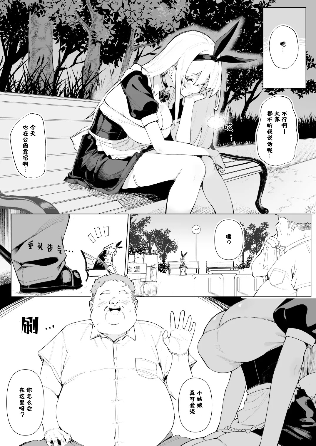 天使拾ったから孕ませる 〜おじさん専用ボテ腹オナホになるまでの記録〜 page 6 full
