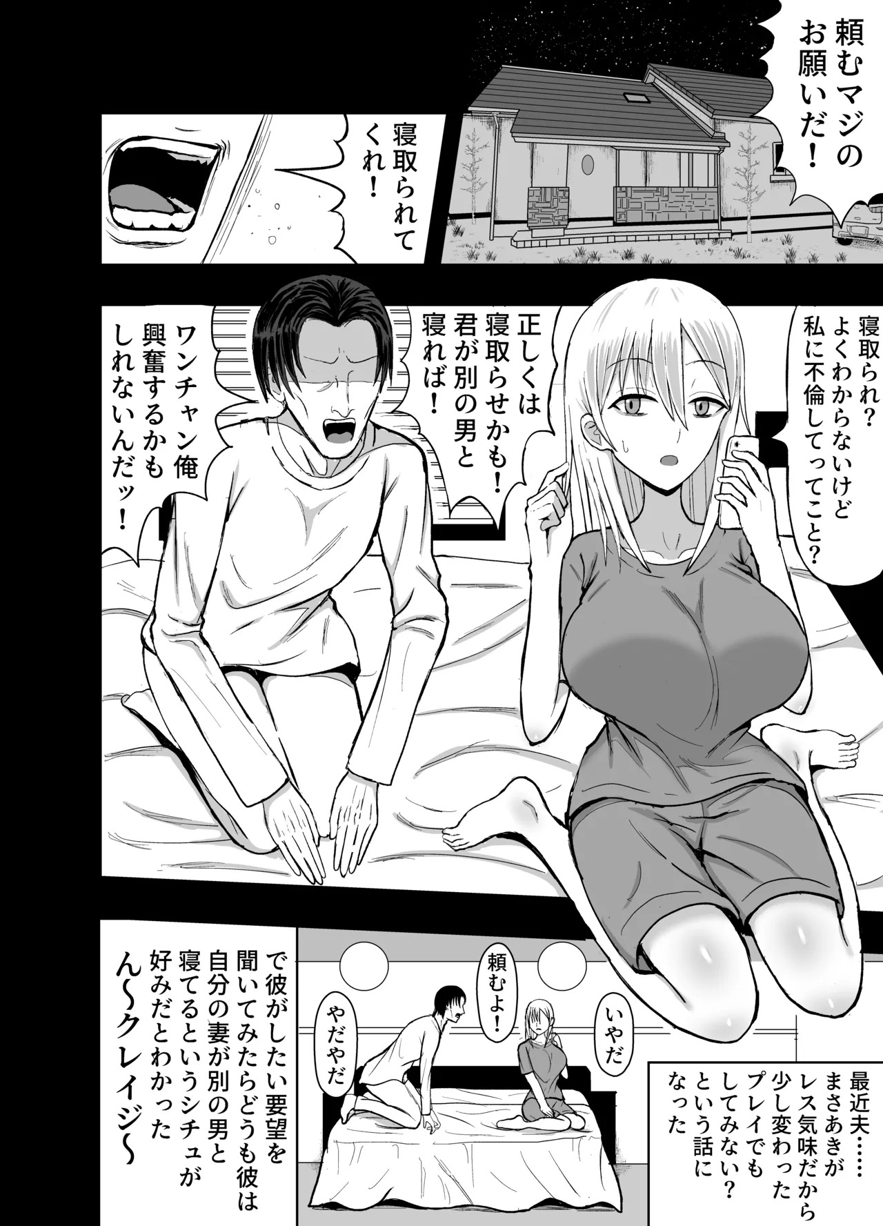 Tsuma o netora setara suge ~e nuketa tsuma o netora setara suge ~e nuketa page 2 full