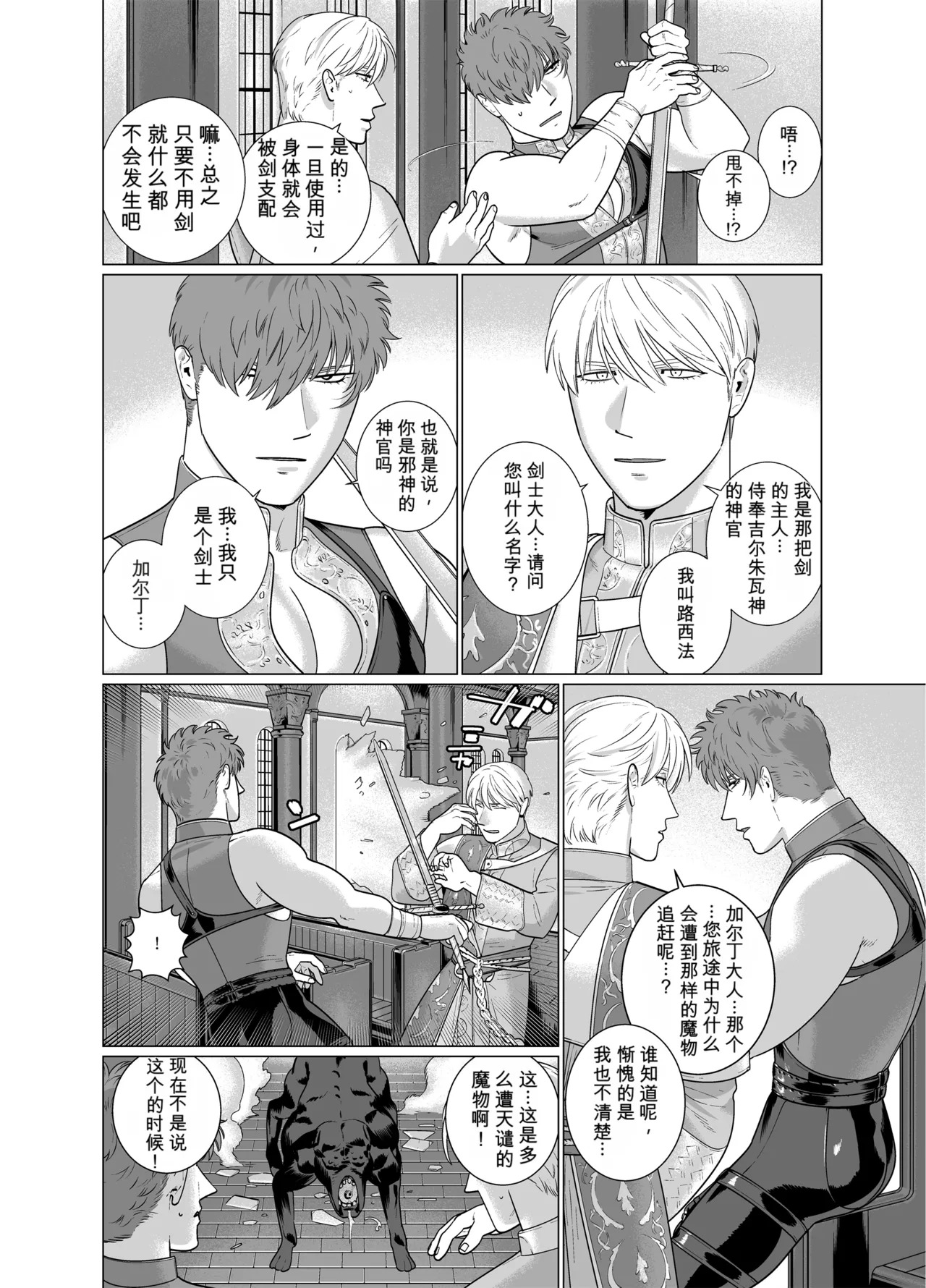 淫魔之剑 page 5 full