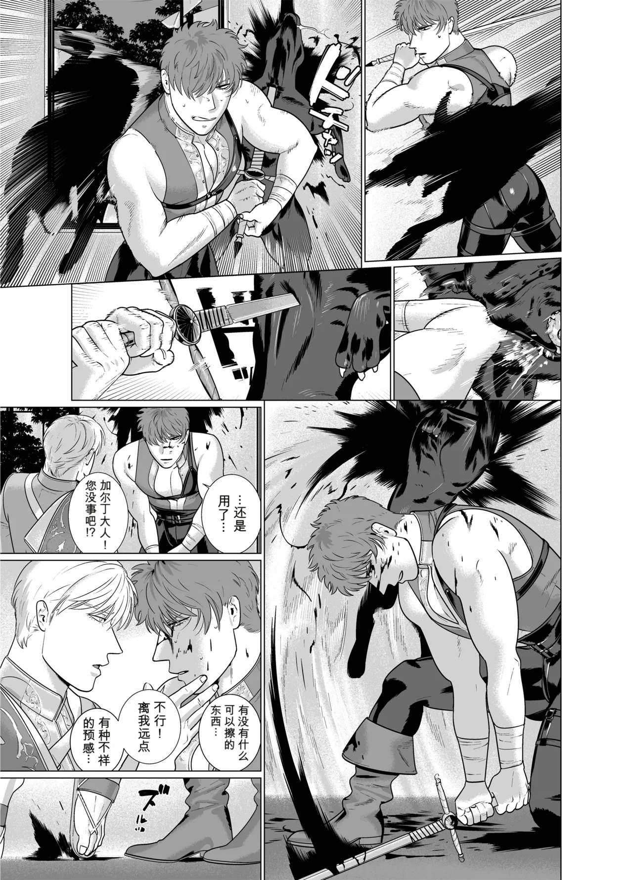 淫魔之剑 page 6 full