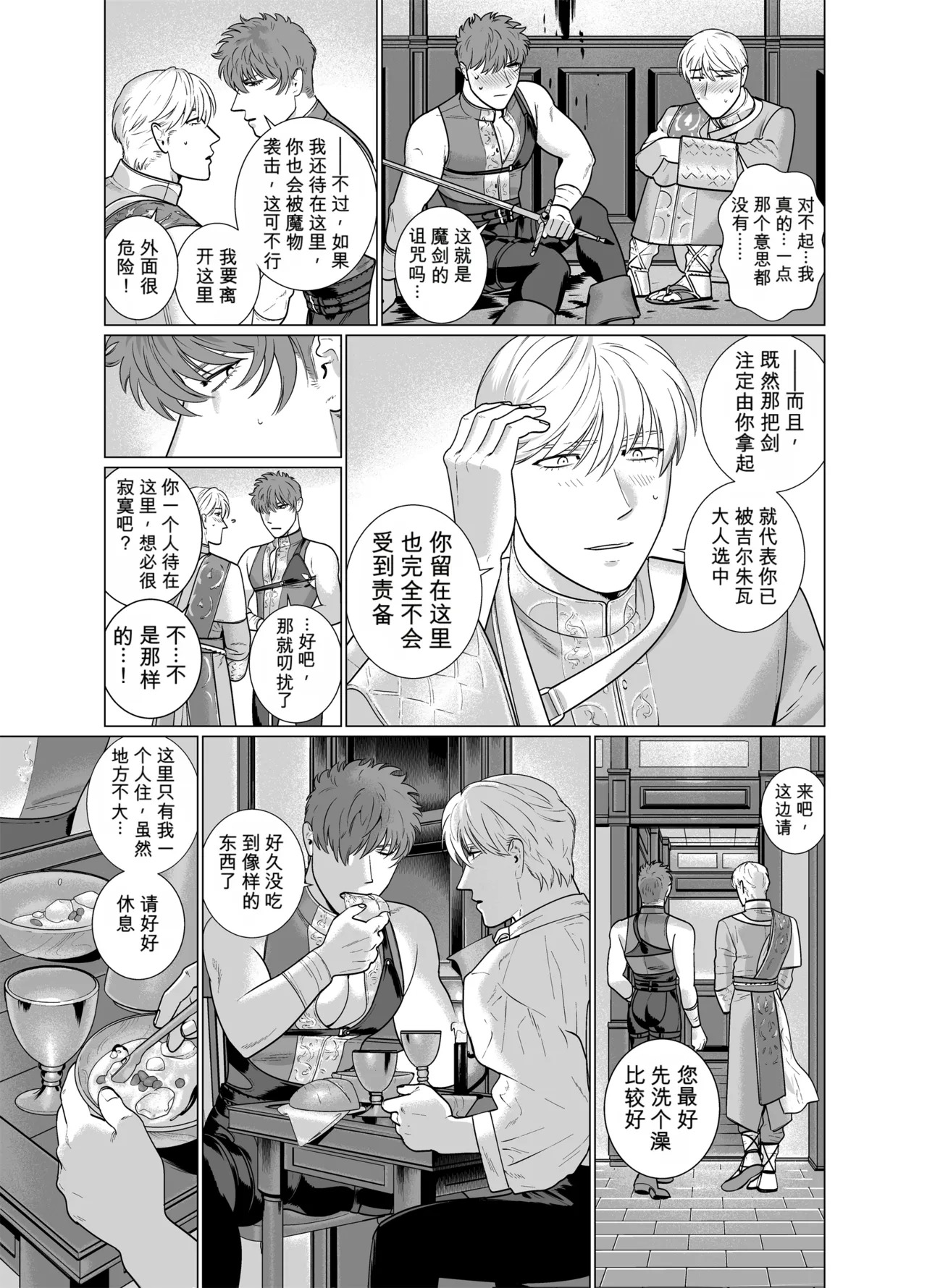 淫魔之剑 page 8 full