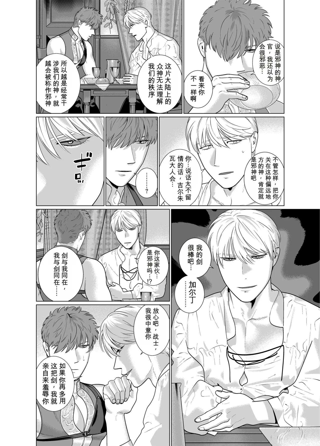 淫魔之剑 page 9 full