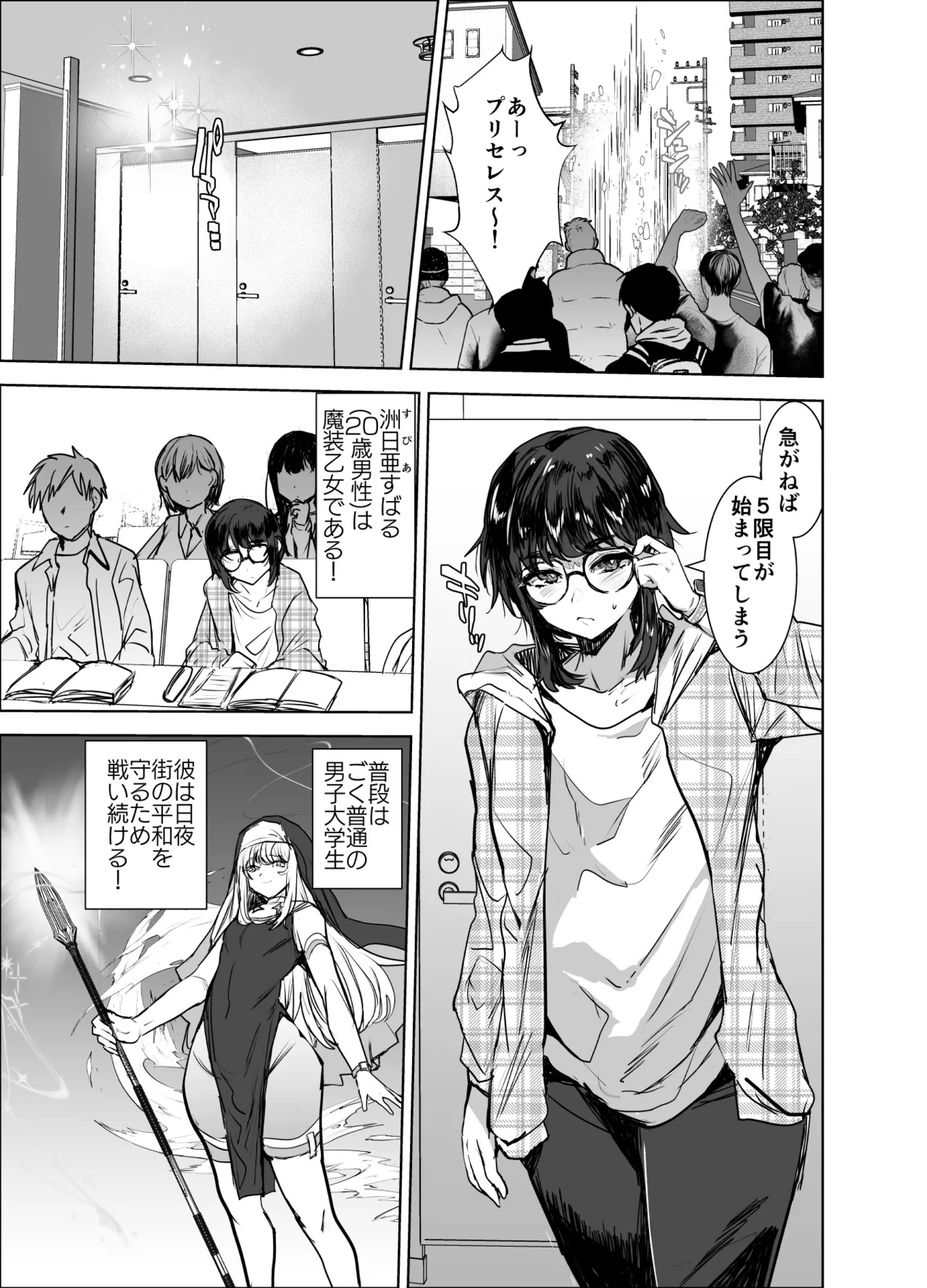 Masō otome ♂ Jūden-chū! Suyasuya etchide buzama haiboku page 4 full