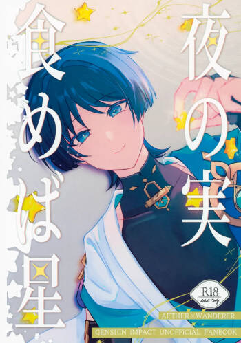 Yoru no Jisshoku Meba Boshi cover