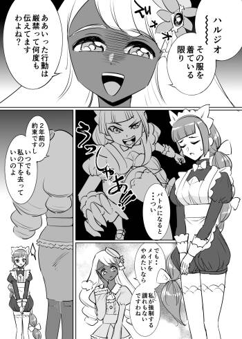 ユカリのマゾメイド特訓 cover