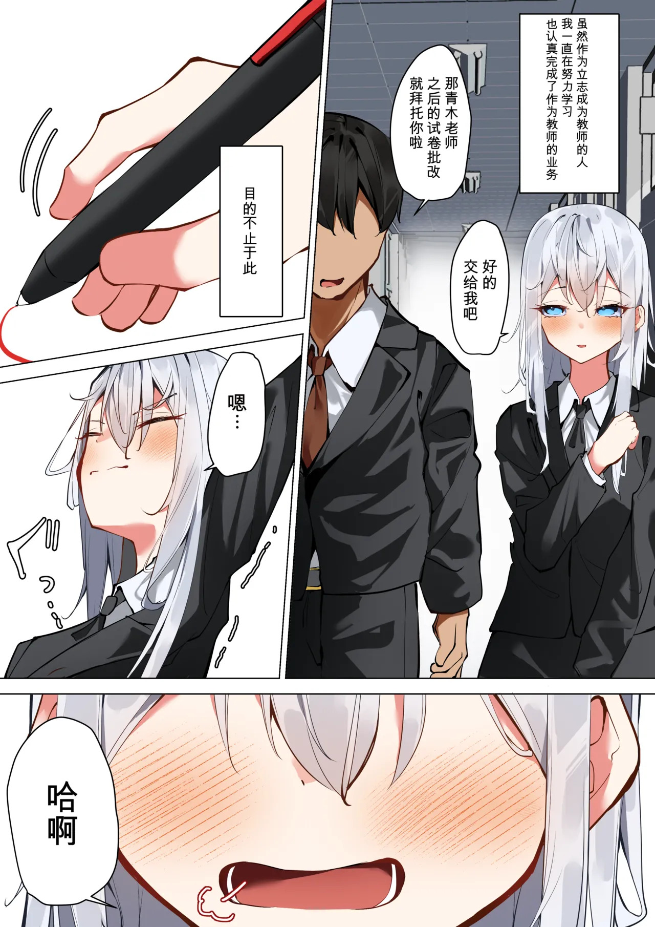 我和老师的秘密露出性教育 page 3 full