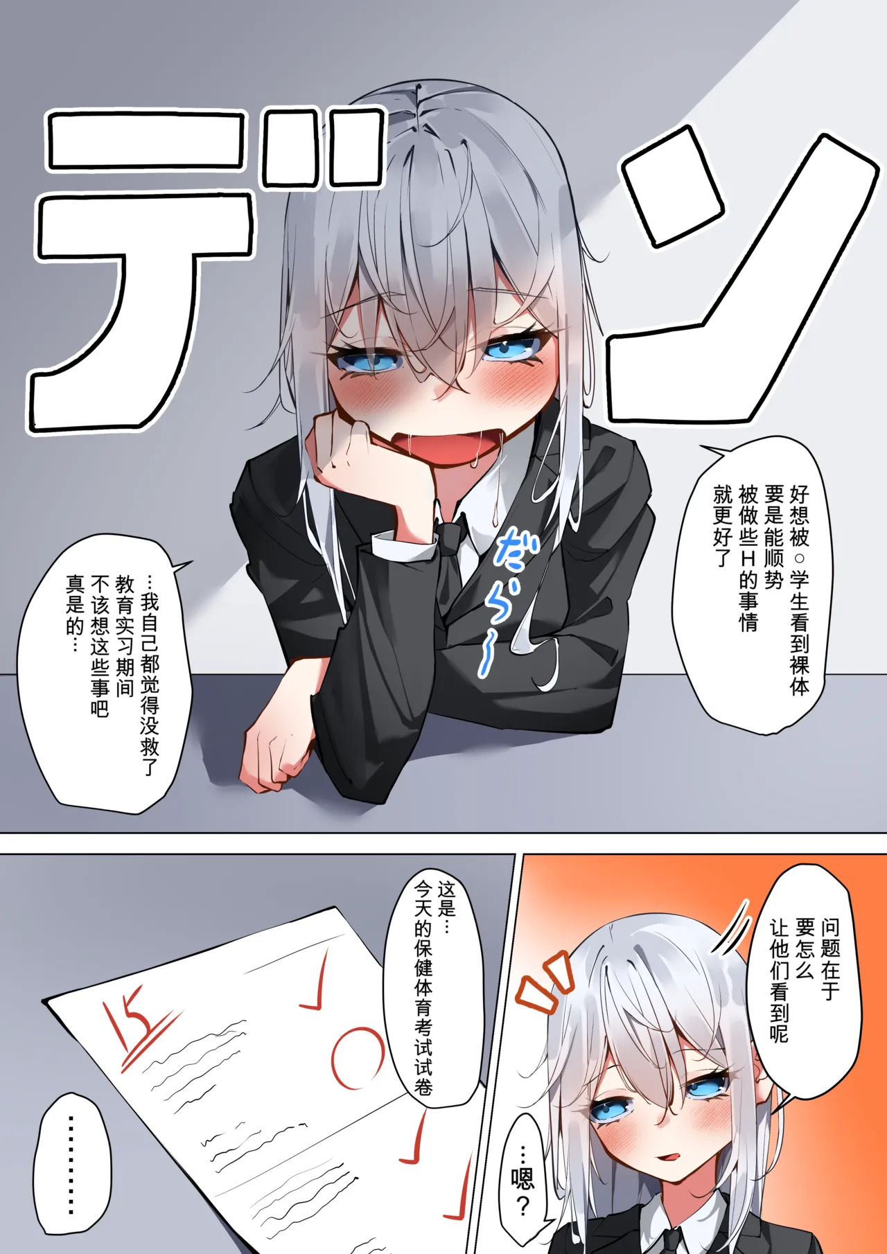 我和老师的秘密露出性教育 page 4 full