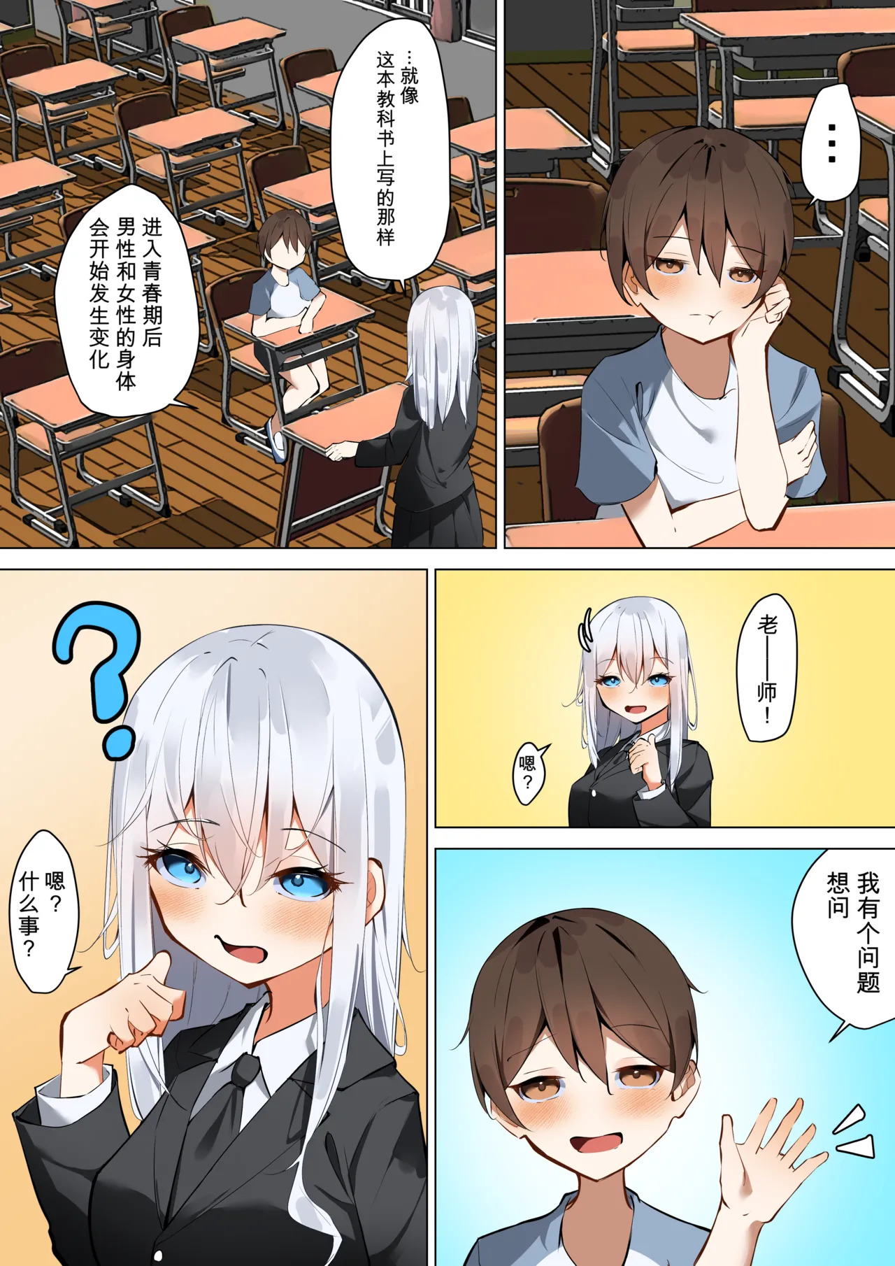 我和老师的秘密露出性教育 page 6 full