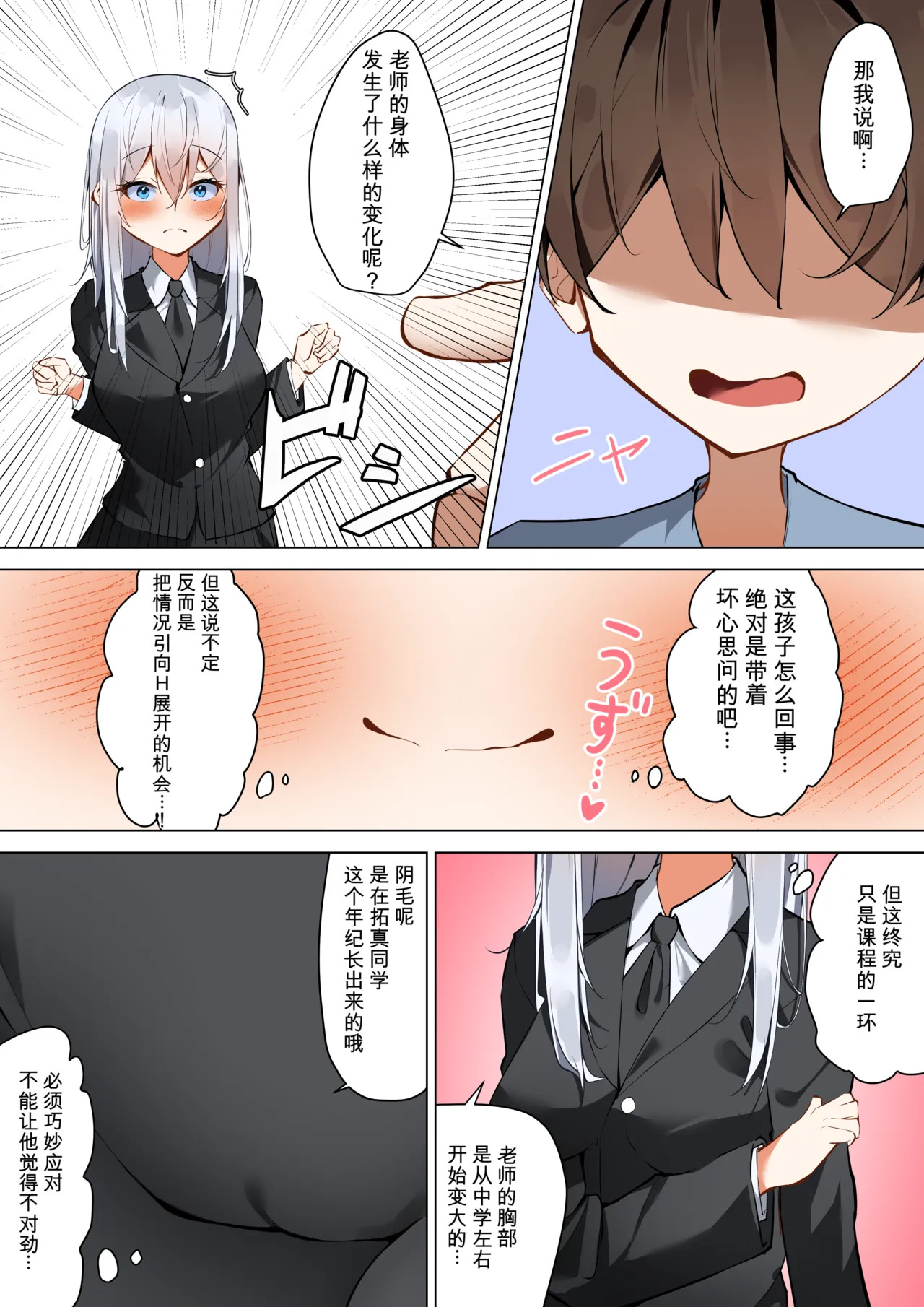 我和老师的秘密露出性教育 page 7 full