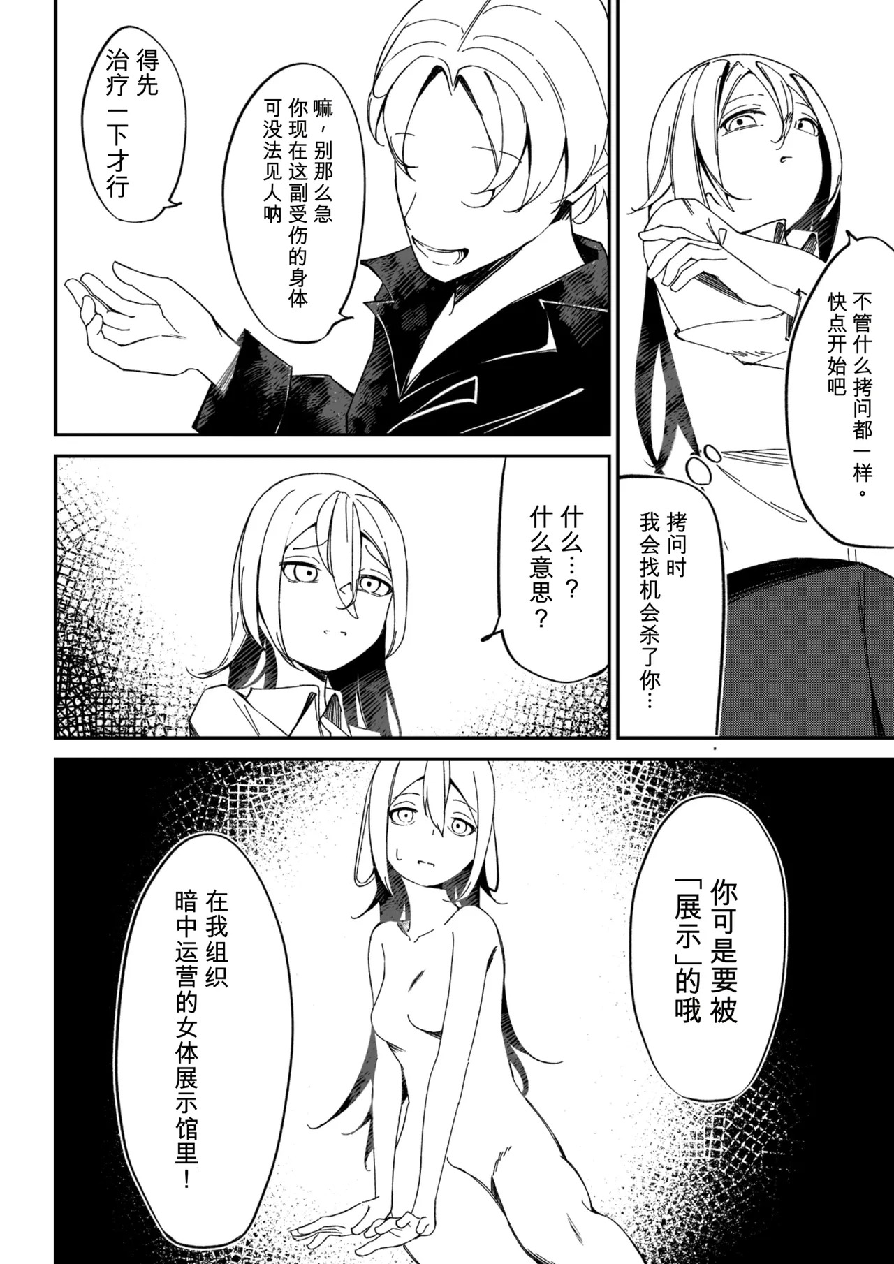 女体展示館 page 6 full