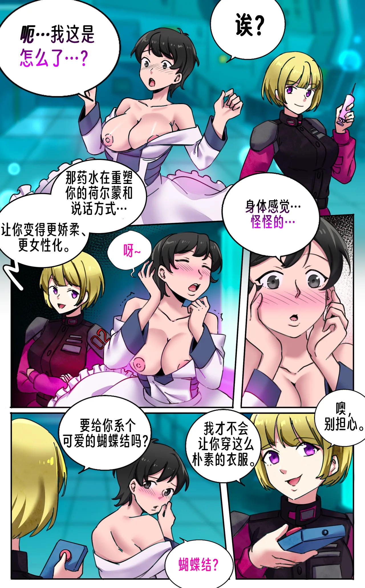 耻辱强制蒸馏女装【AI汉化】 page 10 full