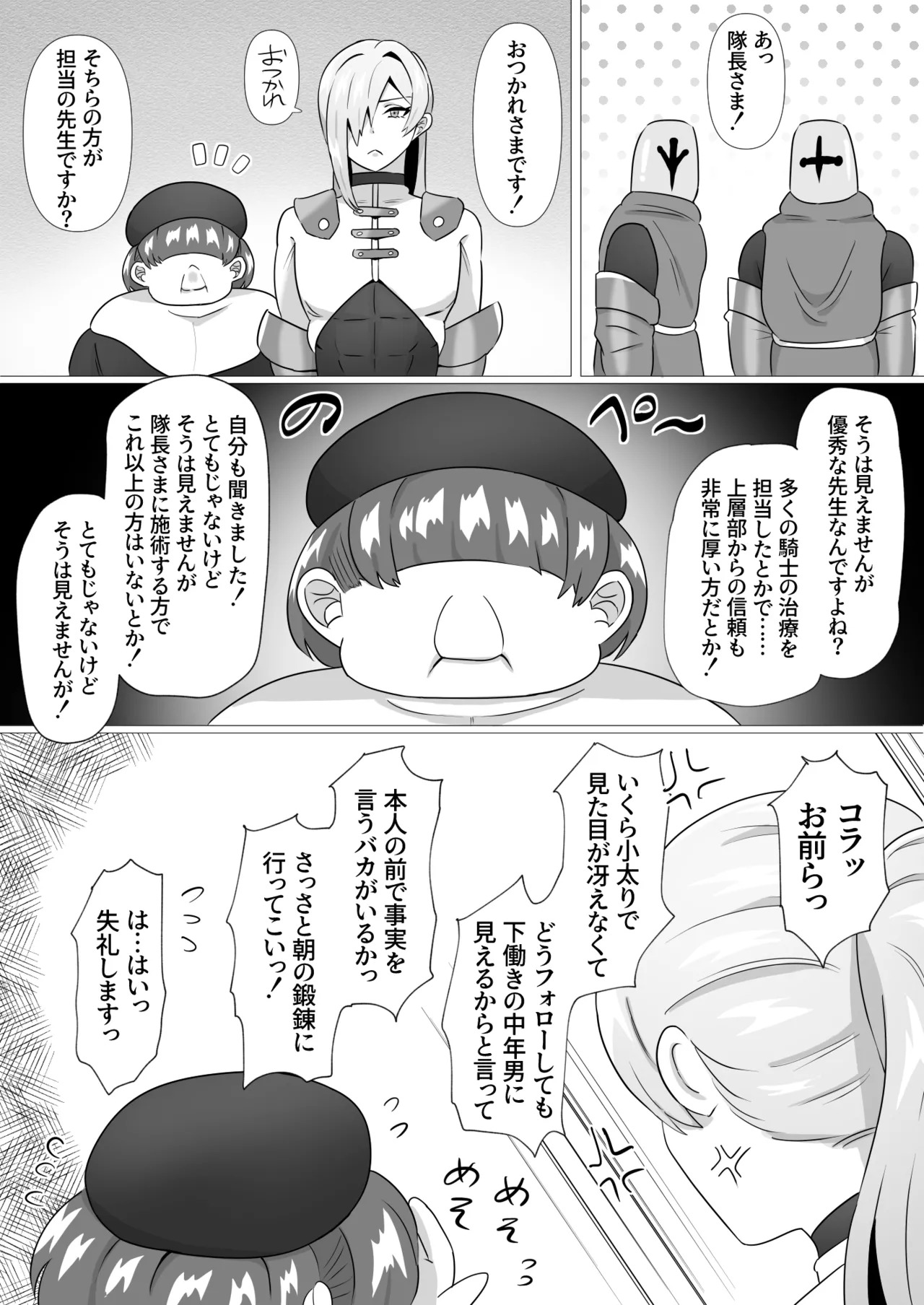 隊長さんとえっちな施術 page 3 full