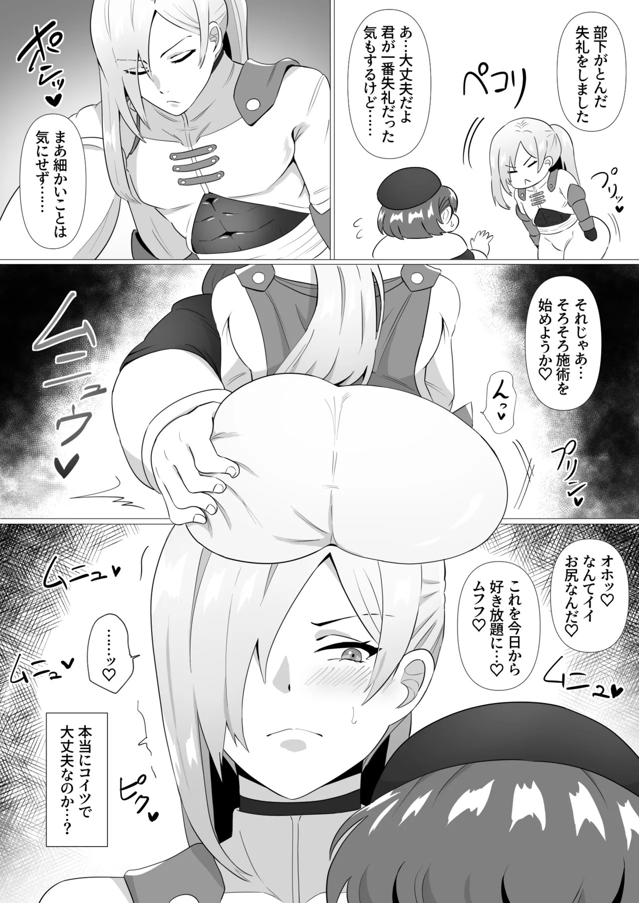 隊長さんとえっちな施術 page 4 full