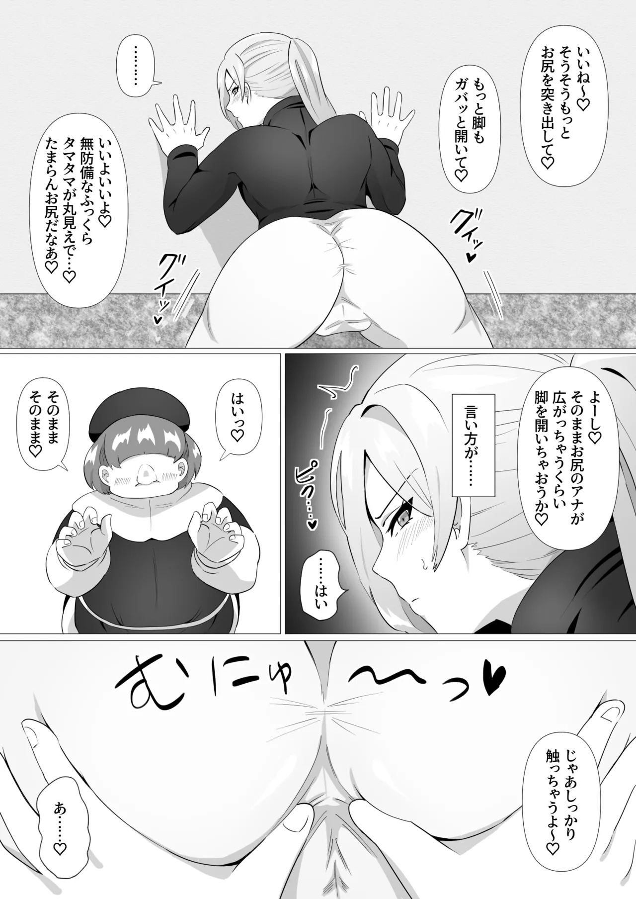 隊長さんとえっちな施術 page 5 full