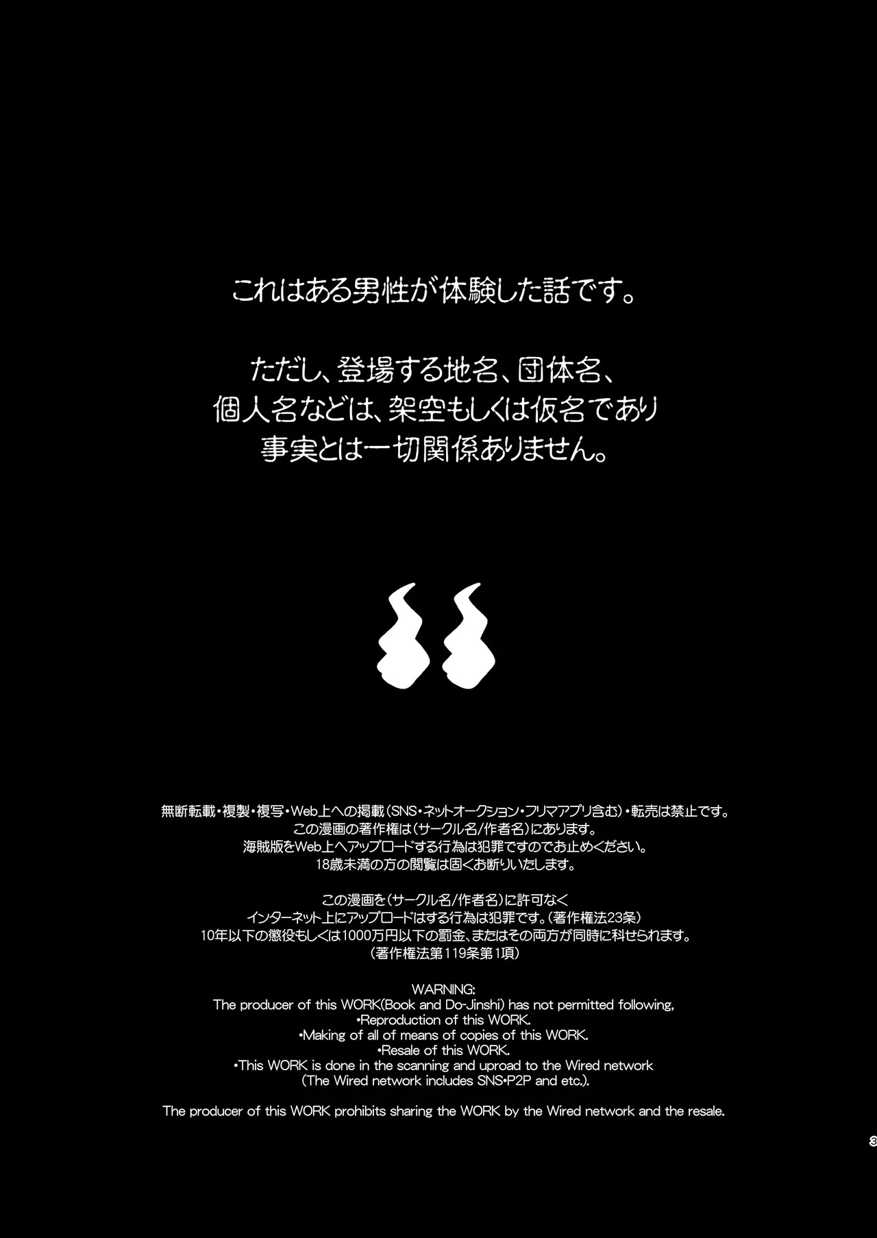 快感!!お憑かれエリートサラリーマン page 3 full