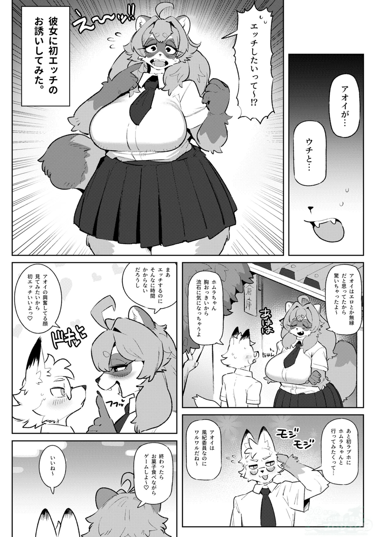 Kori Dekiai page 2 full