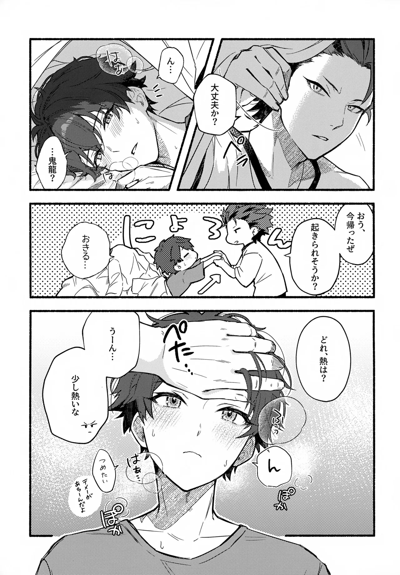 Machikirenai, Tomaranai page 6 full