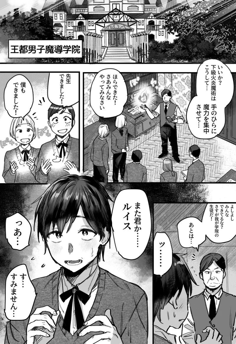 落ちこぼれはヤンデレ魔導師の激重執着愛に縛られる page 2 full