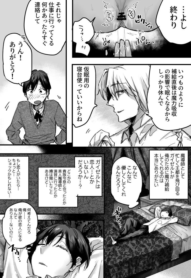 落ちこぼれはヤンデレ魔導師の激重執着愛に縛られる page 9 full