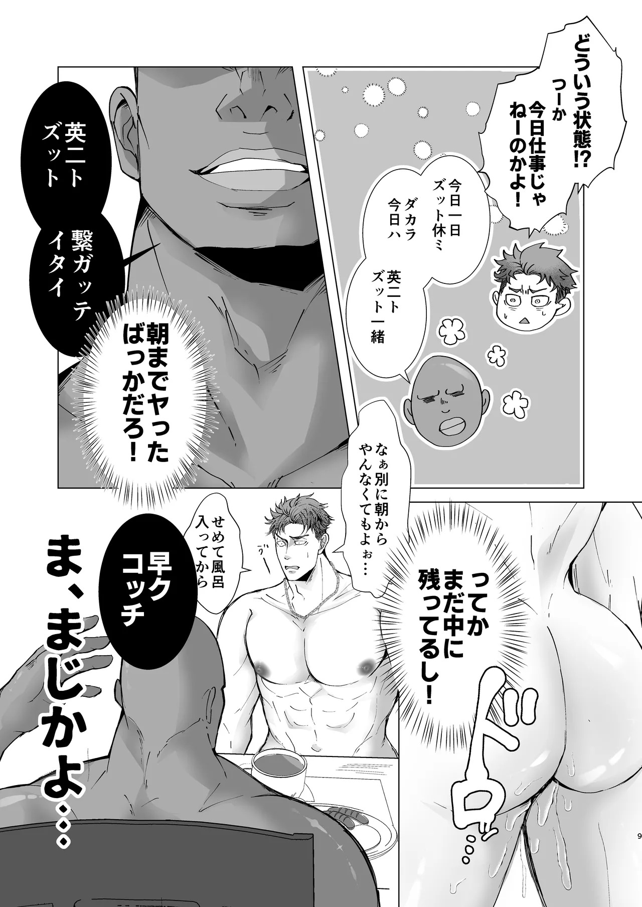 思ってたのと違う～セックス三昧編～ page 8 full