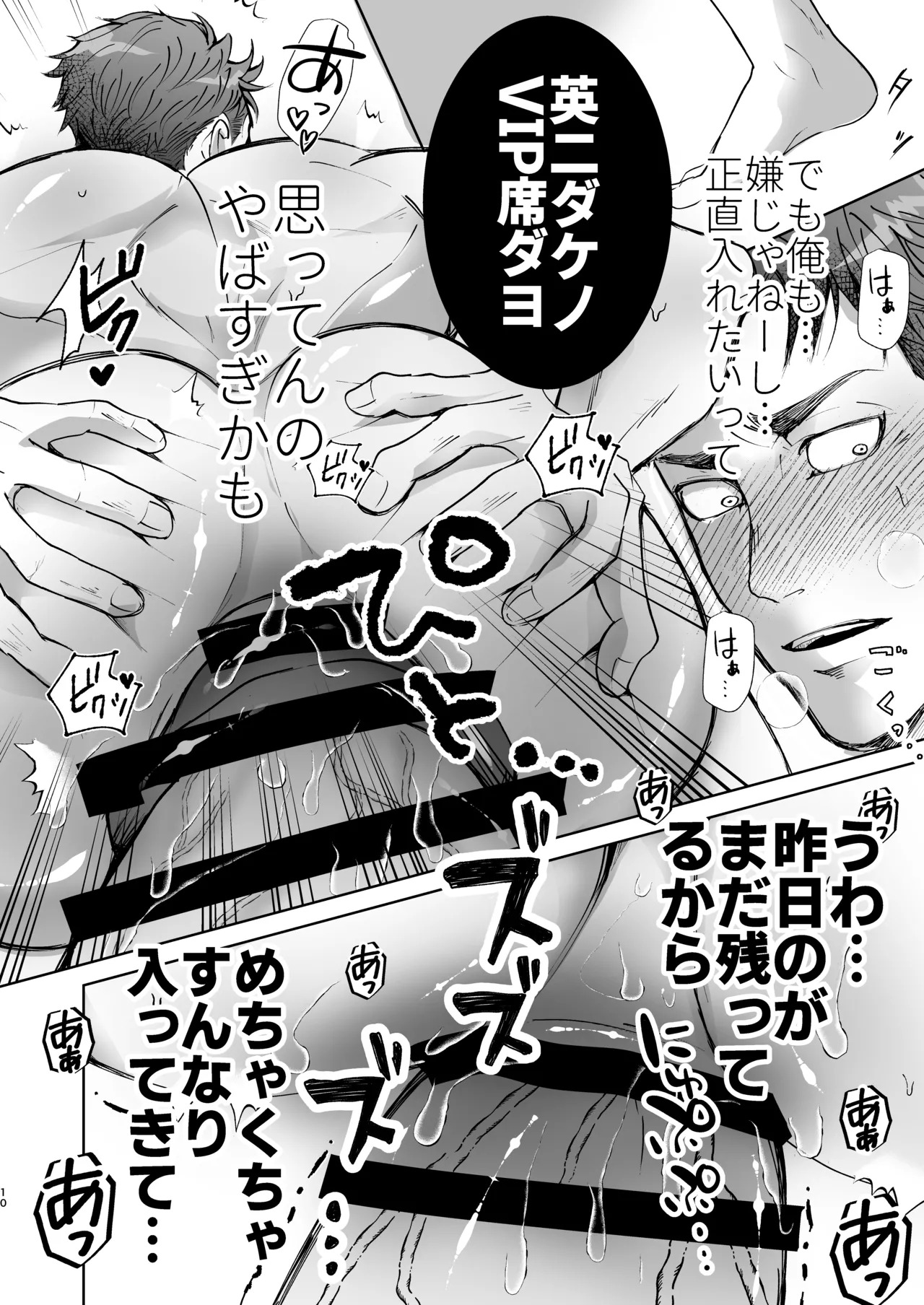 思ってたのと違う～セックス三昧編～ page 9 full