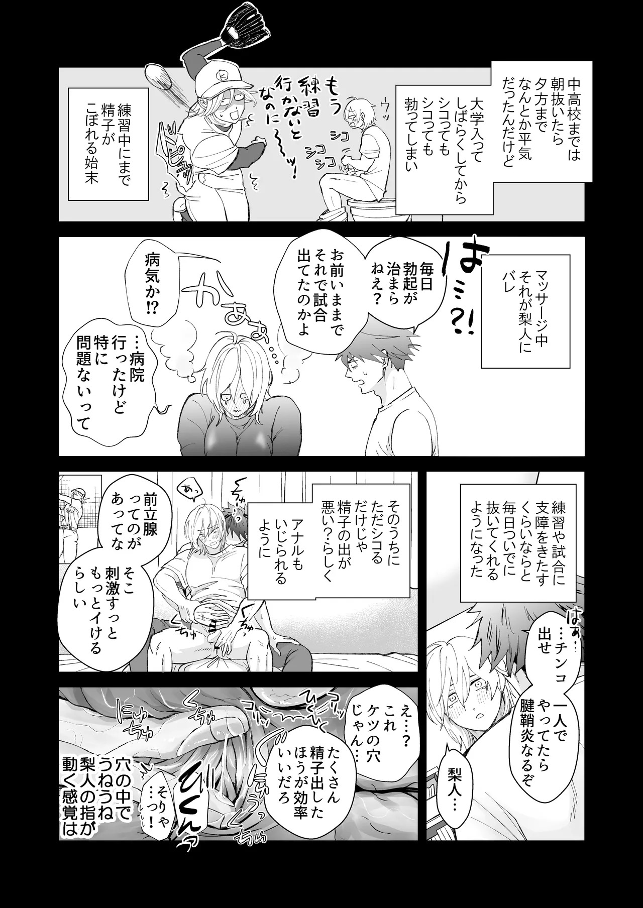 むちむちナイトマッサージ page 6 full