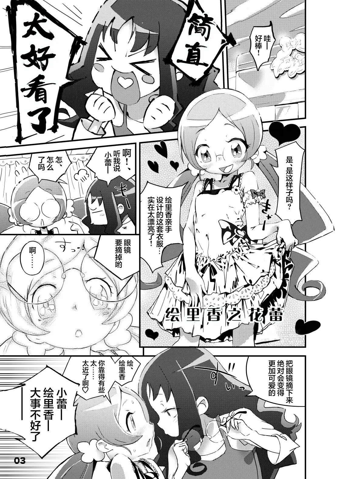 心之种子 - 绘里香的蓓蕾 page 4 full