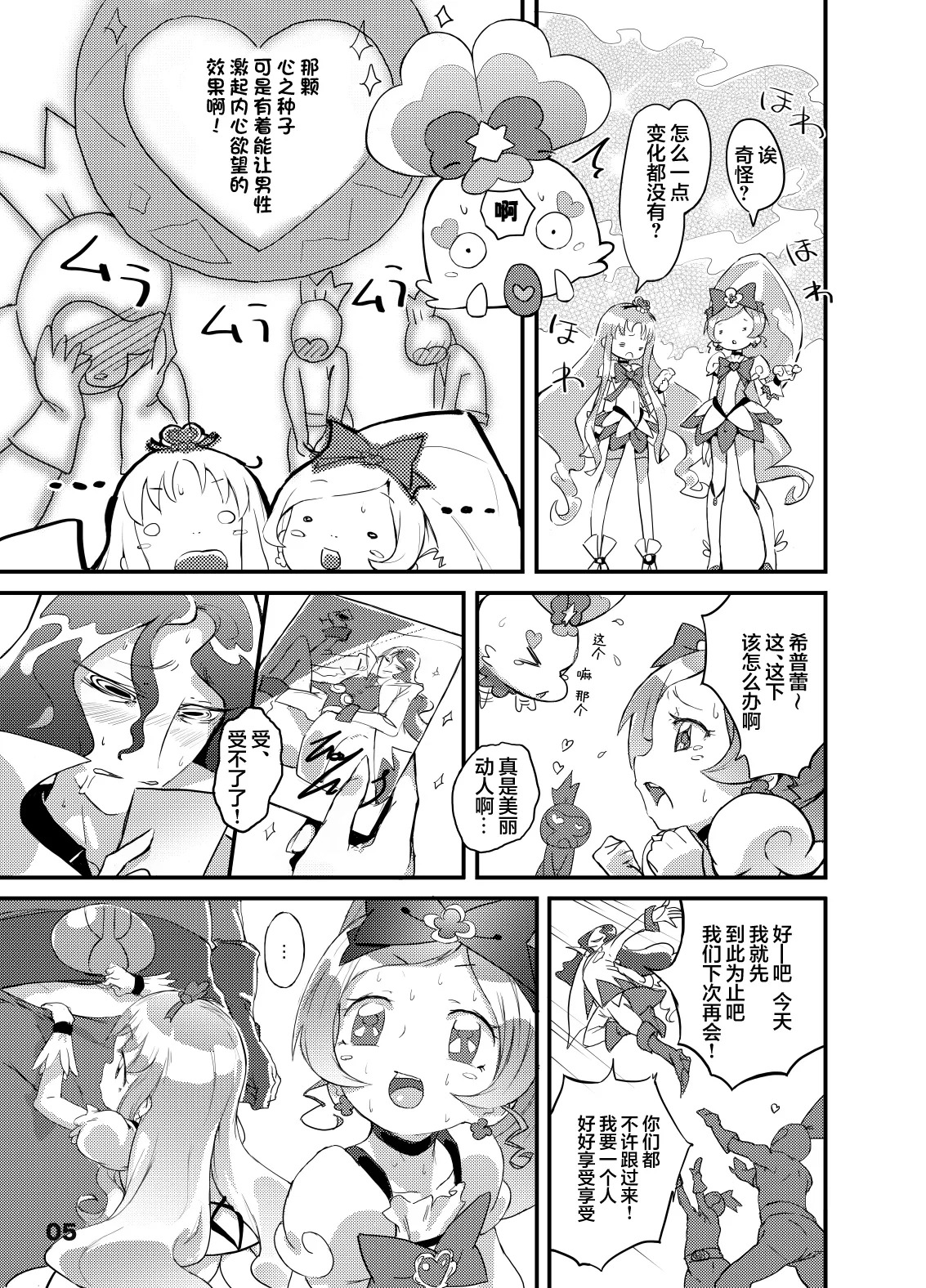 心之种子 - 绘里香的蓓蕾 page 6 full