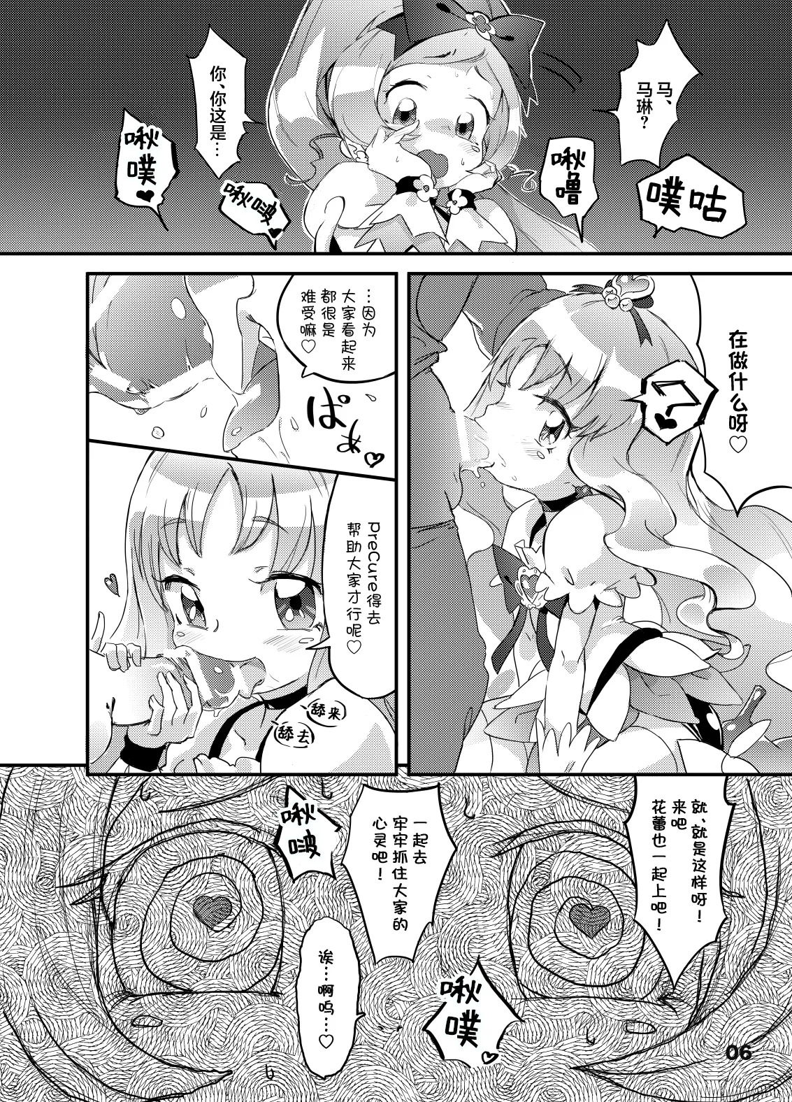 心之种子 - 绘里香的蓓蕾 page 7 full