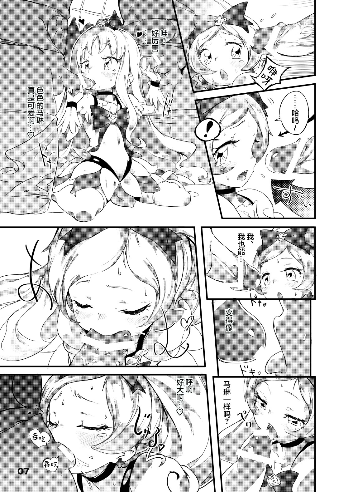 心之种子 - 绘里香的蓓蕾 page 8 full