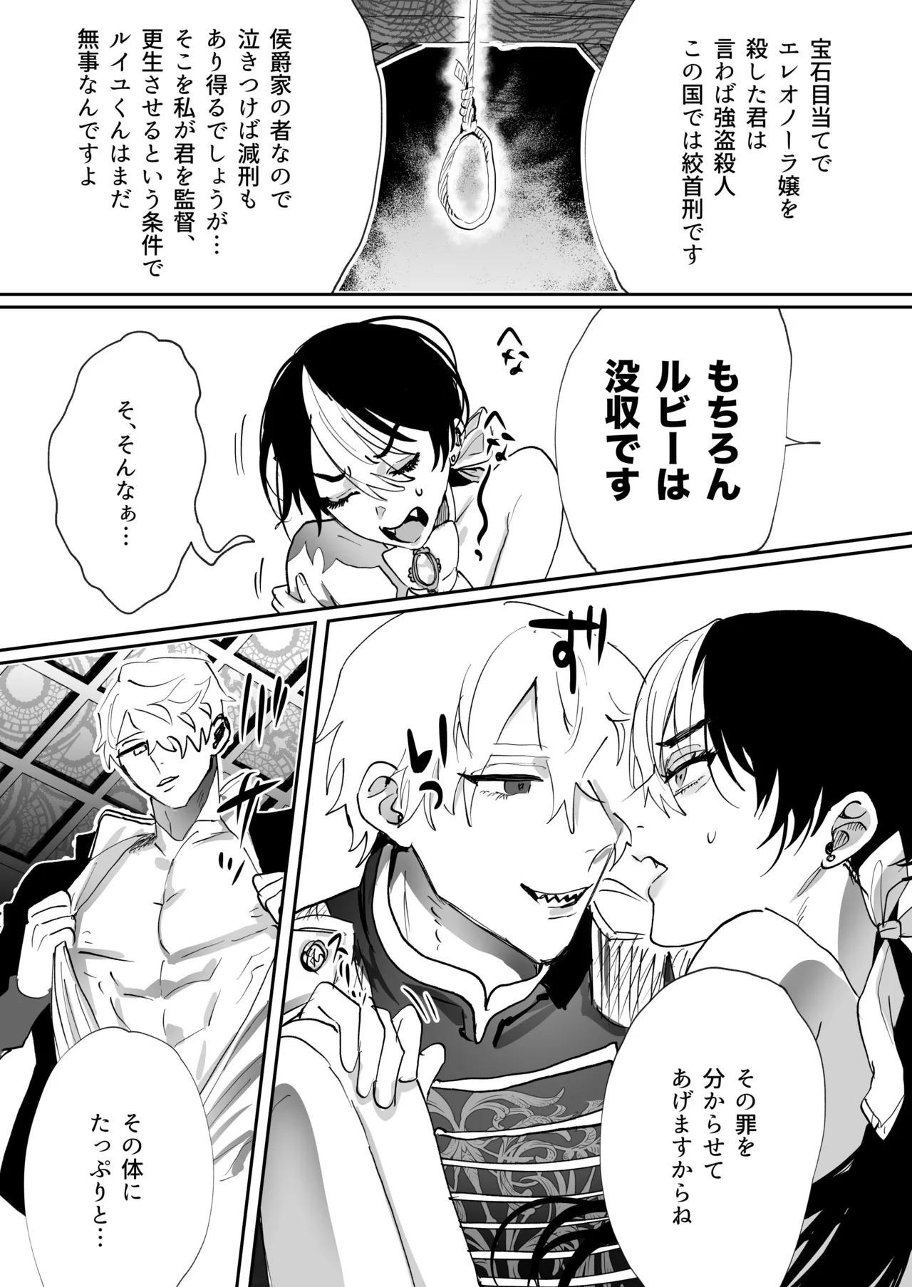 転生先の乙女ゲームで悪役令息の俺が罪を犯して公爵様にあまあまお仕置きえっちされるなんて聞いてない！ page 10 full