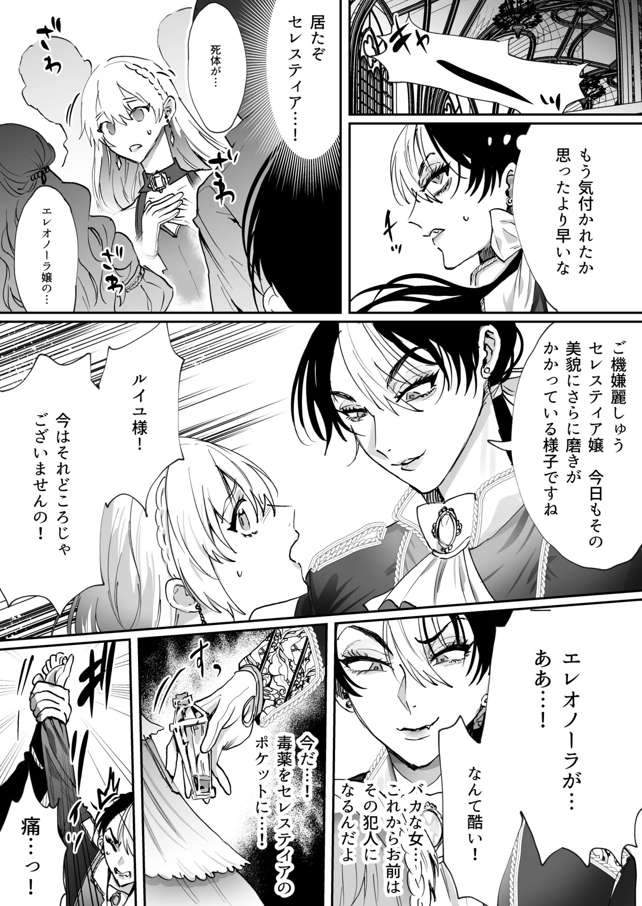 転生先の乙女ゲームで悪役令息の俺が罪を犯して公爵様にあまあまお仕置きえっちされるなんて聞いてない！ page 6 full
