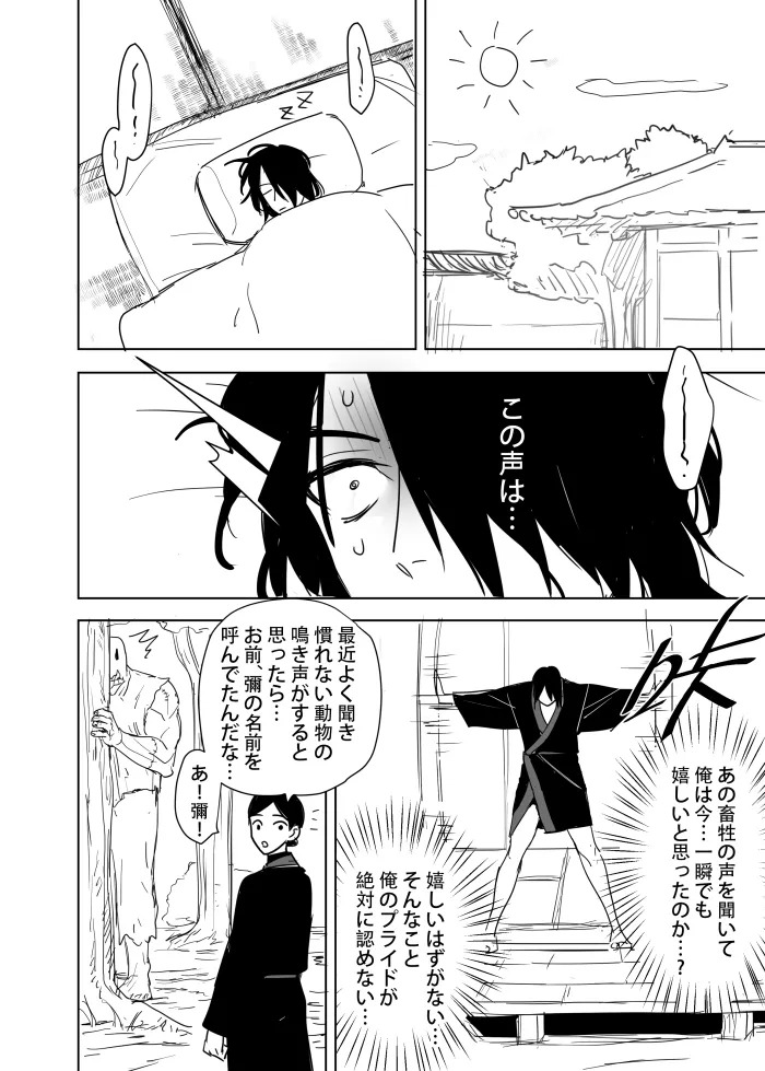 これは敗北刺客の物語2 page 6 full