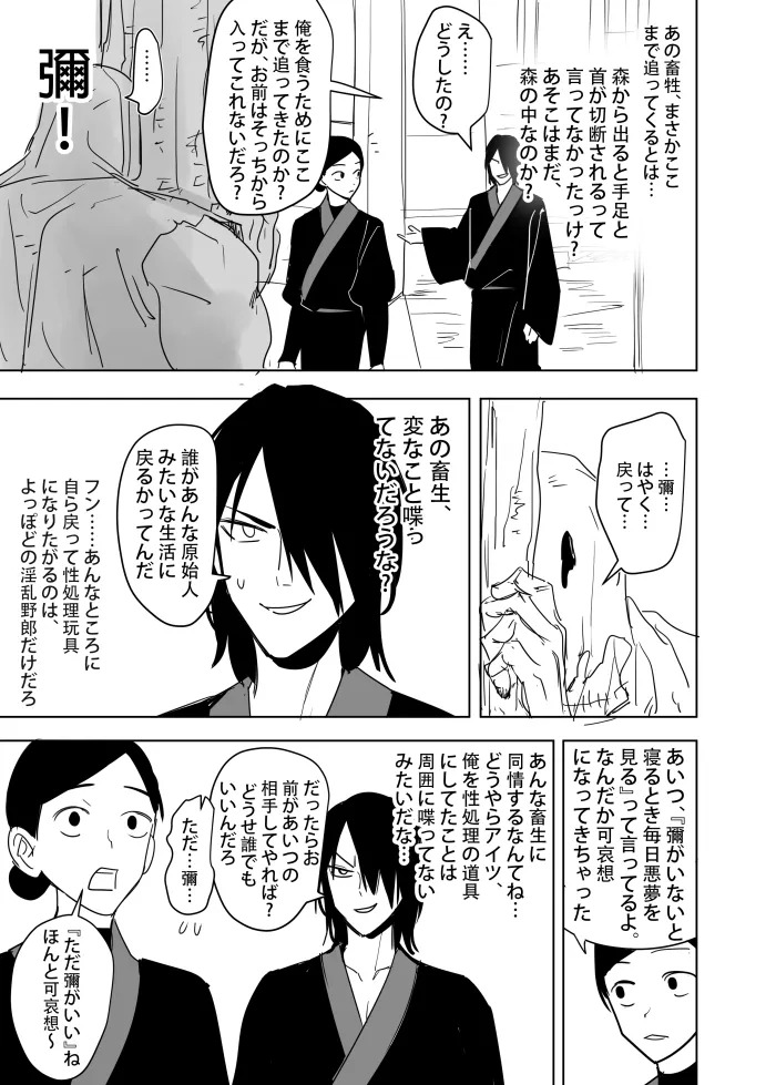 これは敗北刺客の物語2 page 7 full